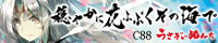 【C88】穏やかに花ふぶくその海で | うさぎいぬんち